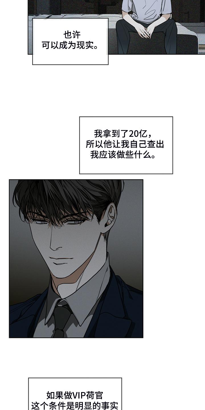 第47章：更可怕的希望-赌徒深渊-Aczer & JOO（第20张）