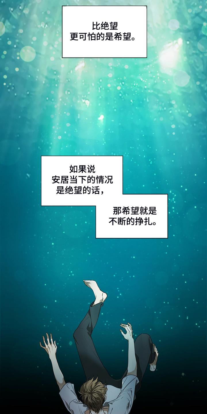 第47章：更可怕的希望-赌徒深渊-Aczer & JOO（第18张）