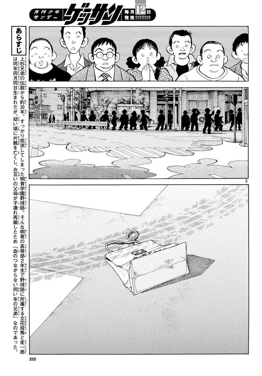 68第68话是、是谁？-MIX-安达充,小学馆（第3张）