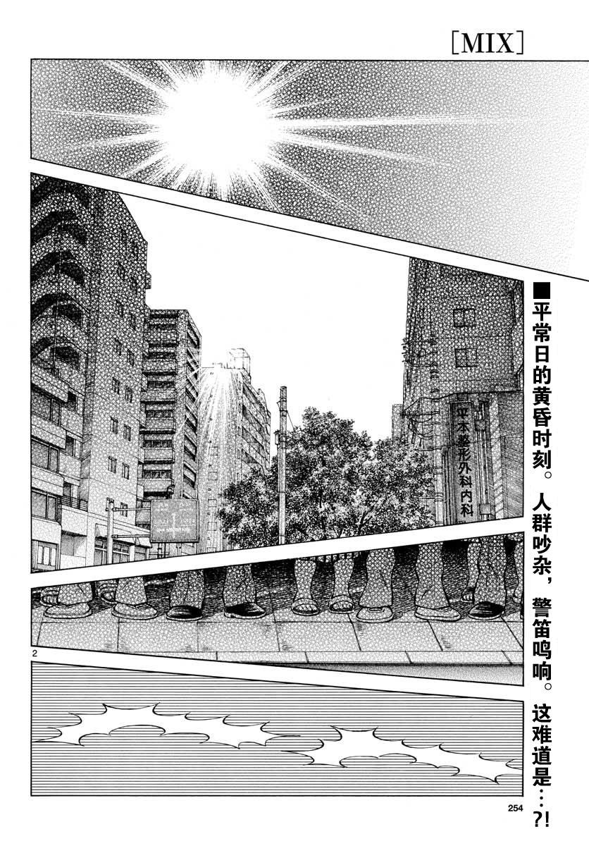 68第68话是、是谁？-MIX-安达充,小学馆（第2张）