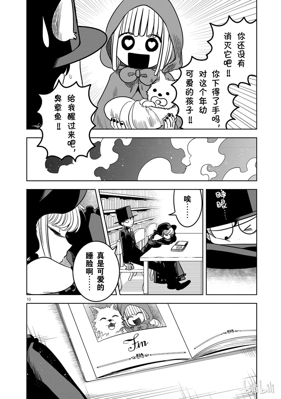 069小红帽-死神少爷与黑女仆-井上小春,小学馆（第10张）