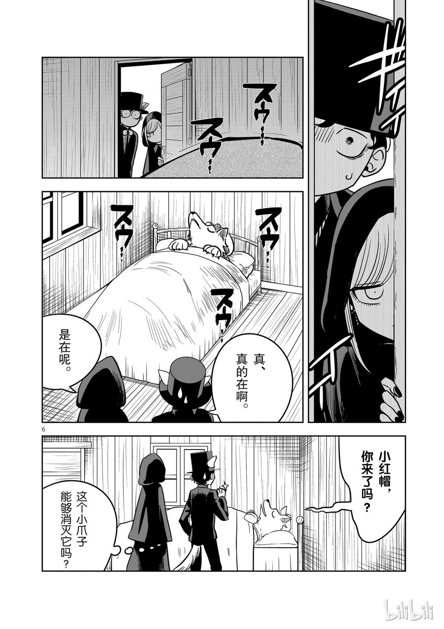069小红帽-死神少爷与黑女仆-井上小春,小学馆（第6张）
