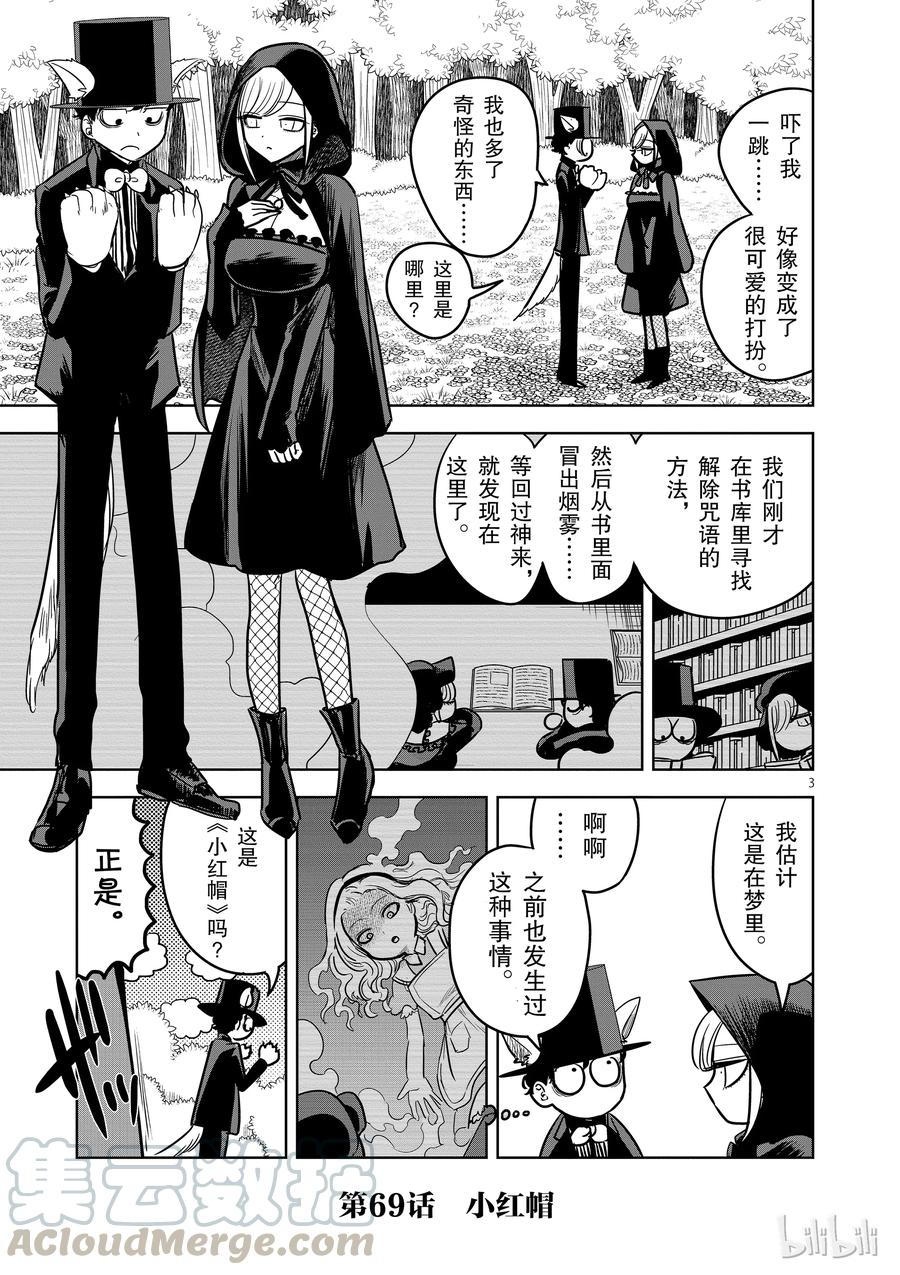 069小红帽-死神少爷与黑女仆-井上小春,小学馆（第3张）