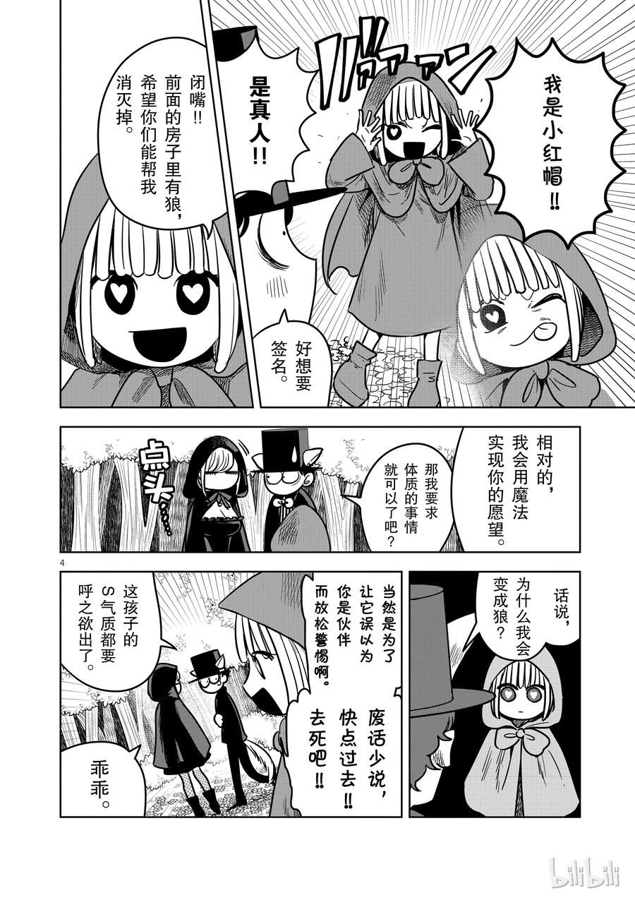 069小红帽-死神少爷与黑女仆-井上小春,小学馆（第4张）