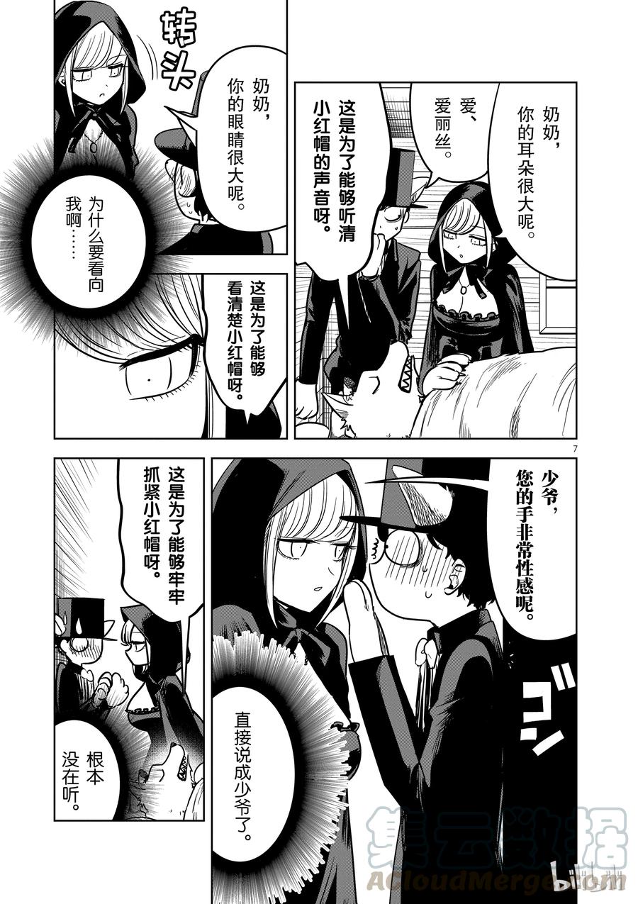 069小红帽-死神少爷与黑女仆-井上小春,小学馆（第7张）