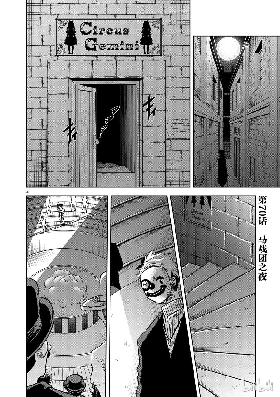 070马戏团之夜-死神少爷与黑女仆-井上小春,小学馆（第2张）