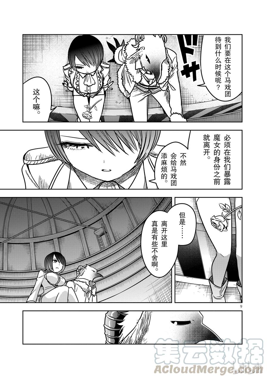 070马戏团之夜-死神少爷与黑女仆-井上小春,小学馆（第9张）