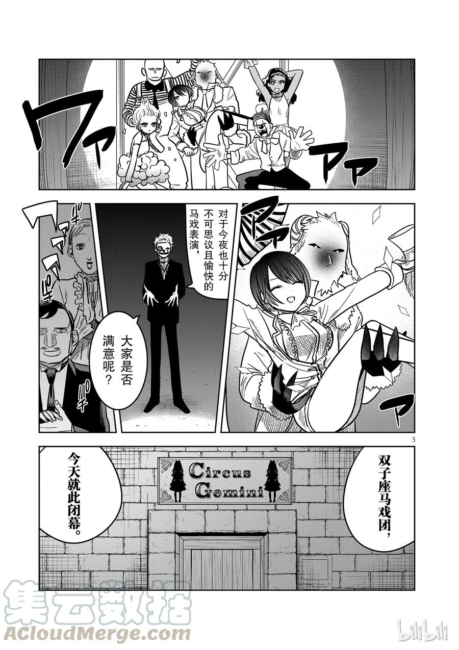 070马戏团之夜-死神少爷与黑女仆-井上小春,小学馆（第5张）