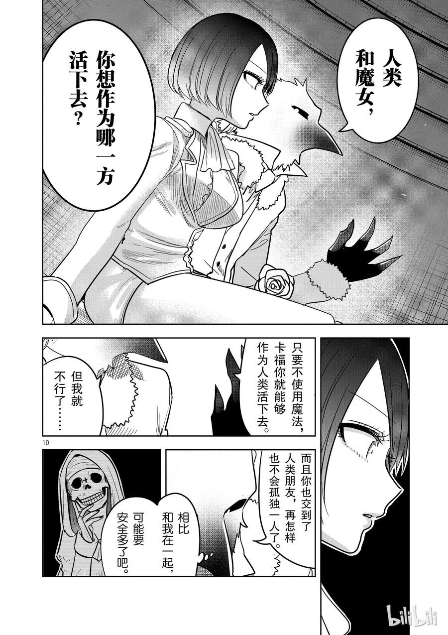 070马戏团之夜-死神少爷与黑女仆-井上小春,小学馆（第10张）