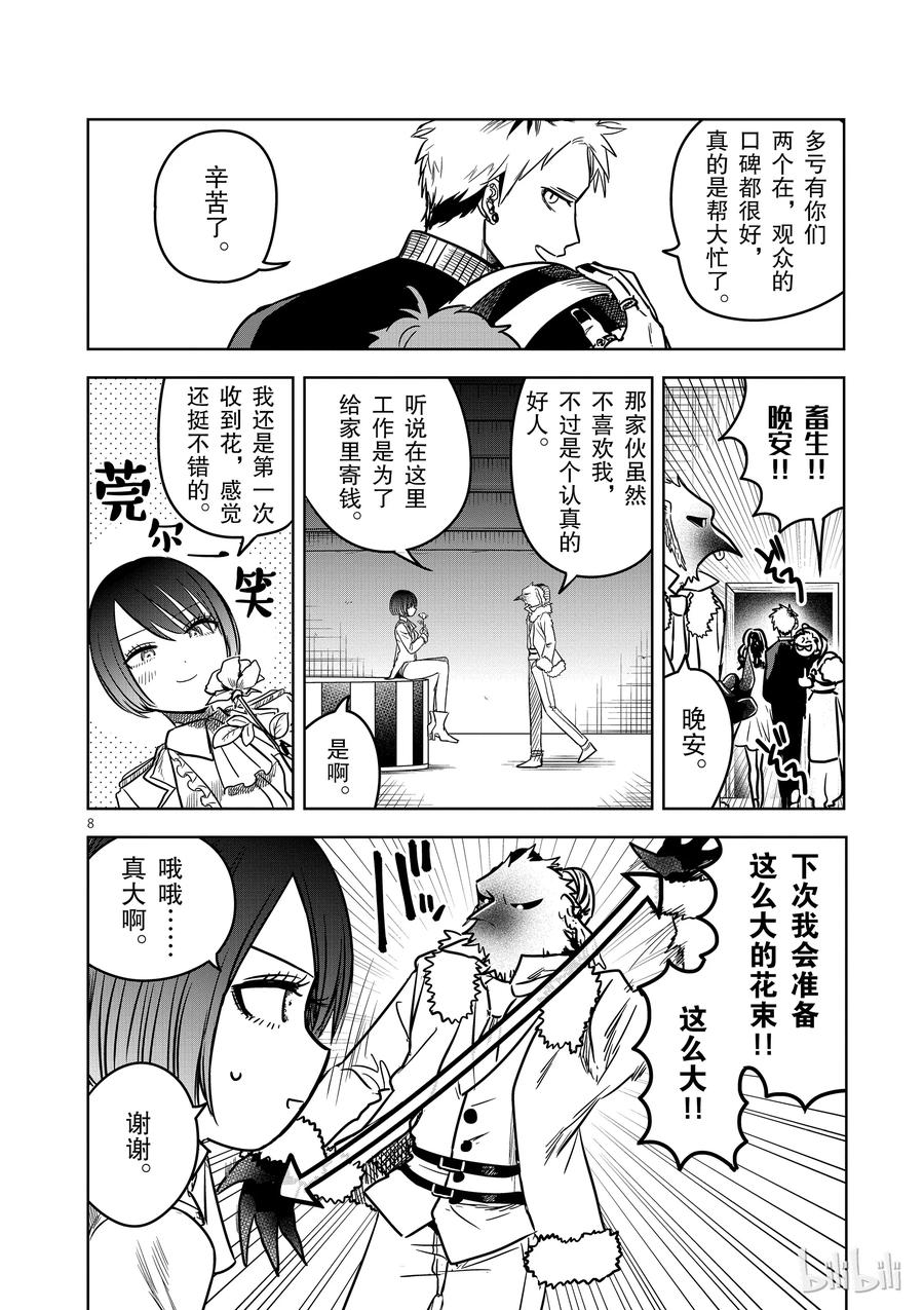 070马戏团之夜-死神少爷与黑女仆-井上小春,小学馆（第8张）