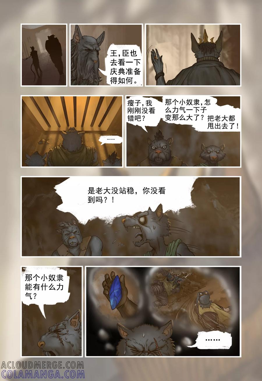 第8话-蒸汽世界-毛小姐（第6张）