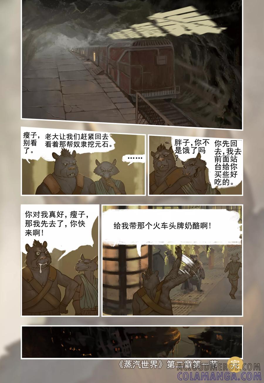 第8话-蒸汽世界-毛小姐（第9张）