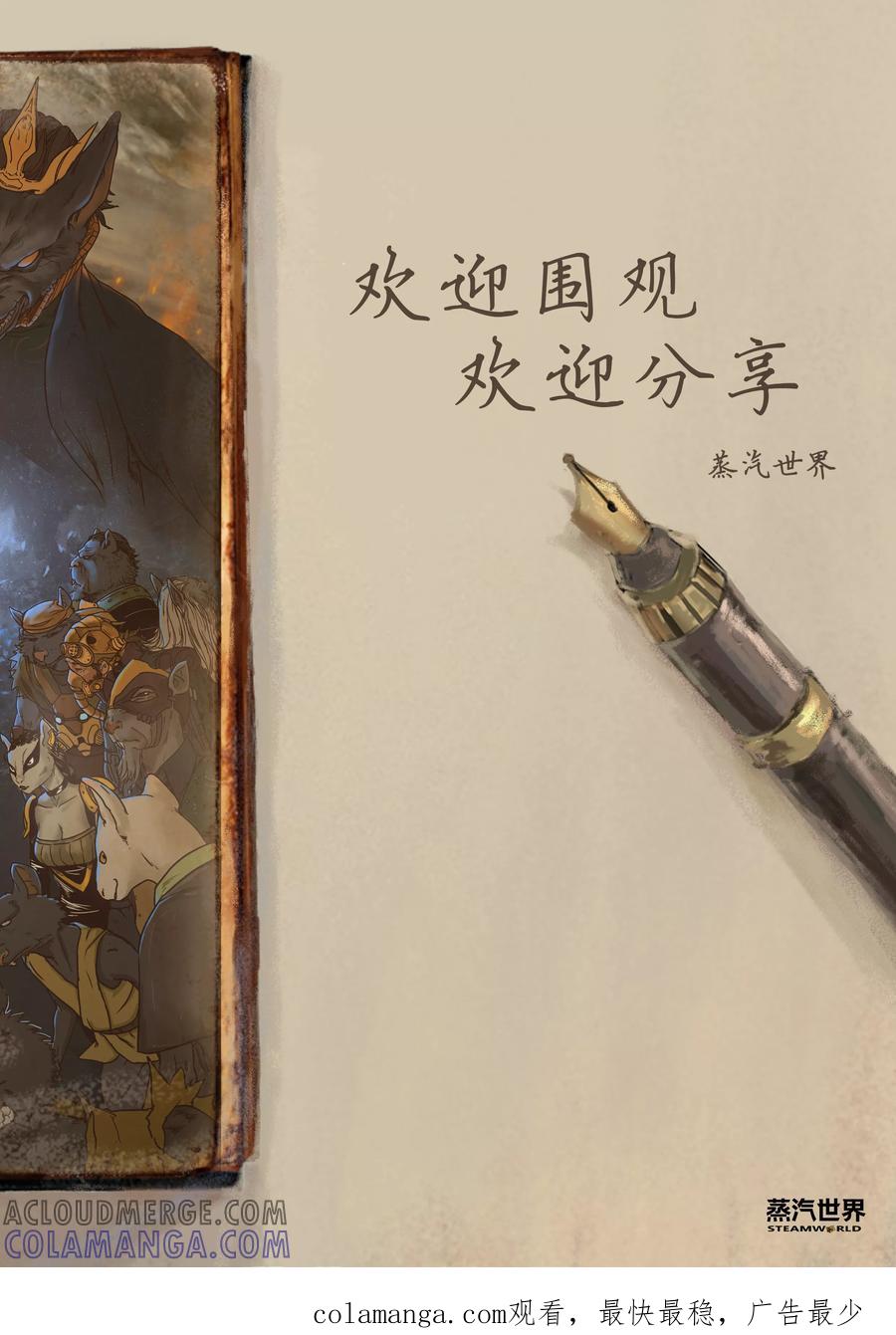 第8话-蒸汽世界-毛小姐（第10张）
