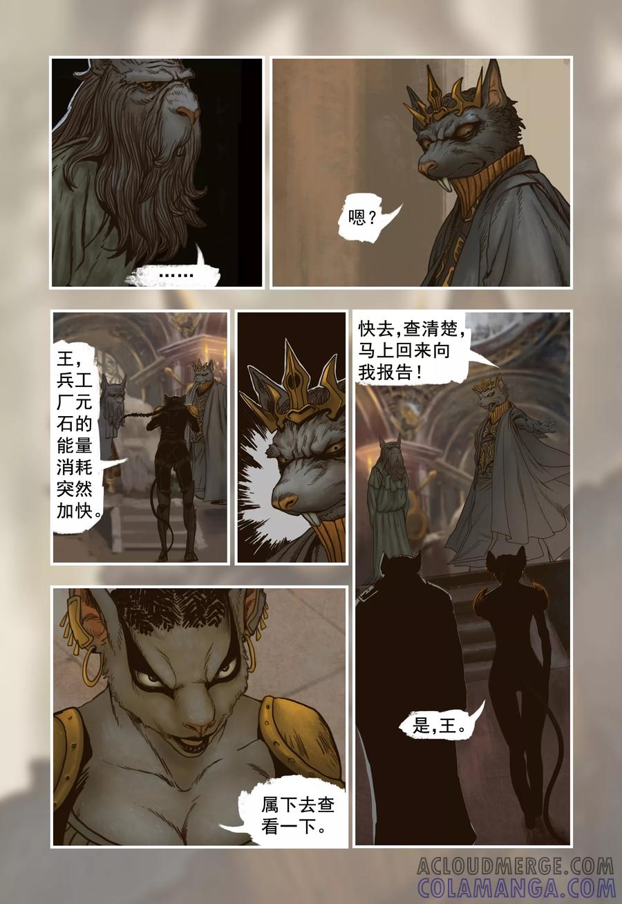 第8话-蒸汽世界-毛小姐（第5张）