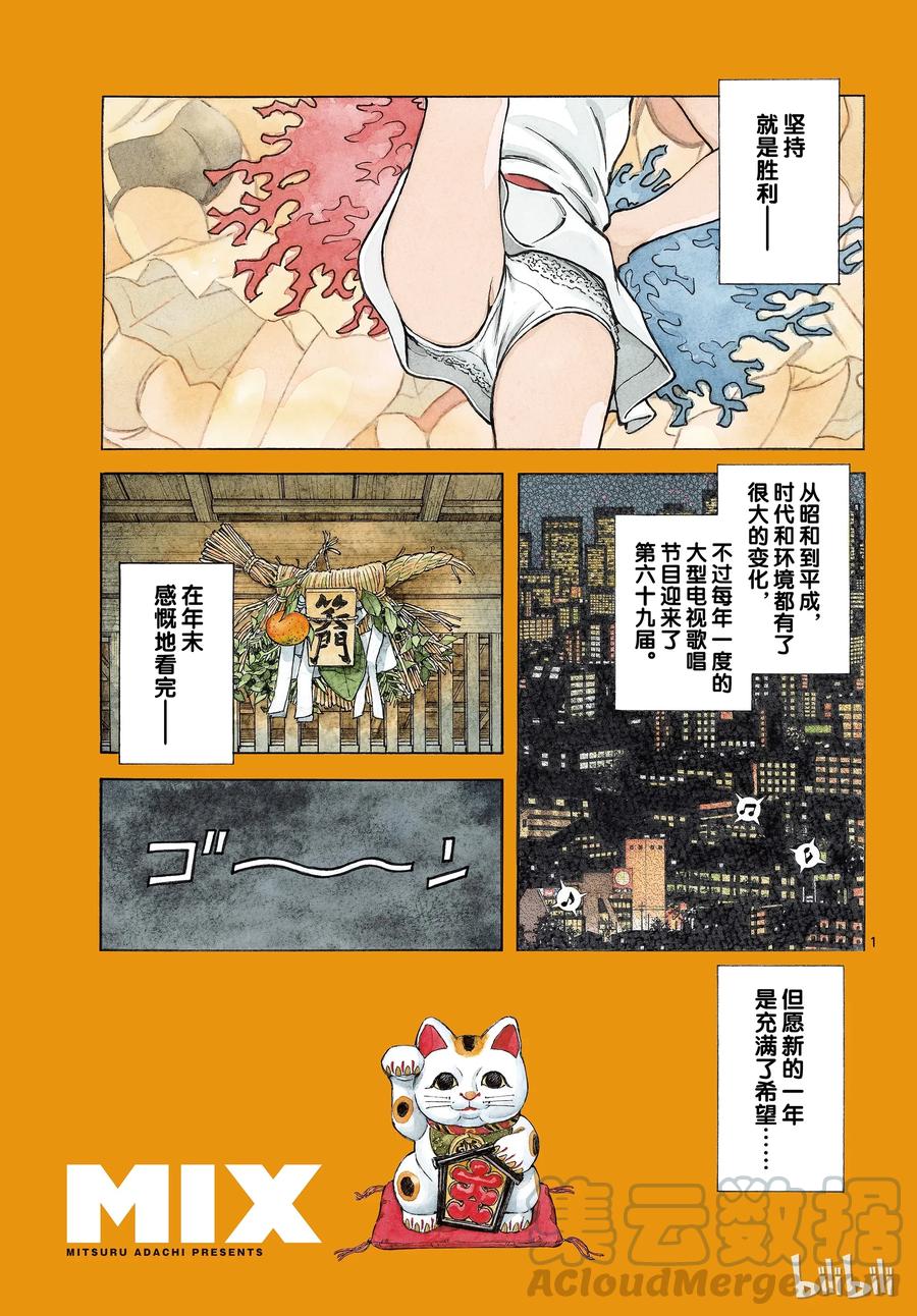 82第82话您是哪位？-MIX-安达充,小学馆（第1张）