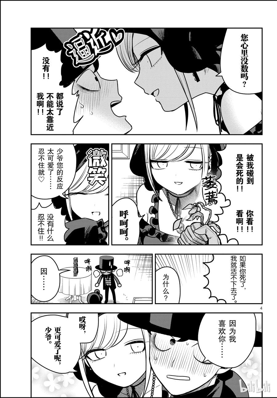 特别篇扑克塔-死神少爷与黑女仆-井上小春,小学馆（第4张）