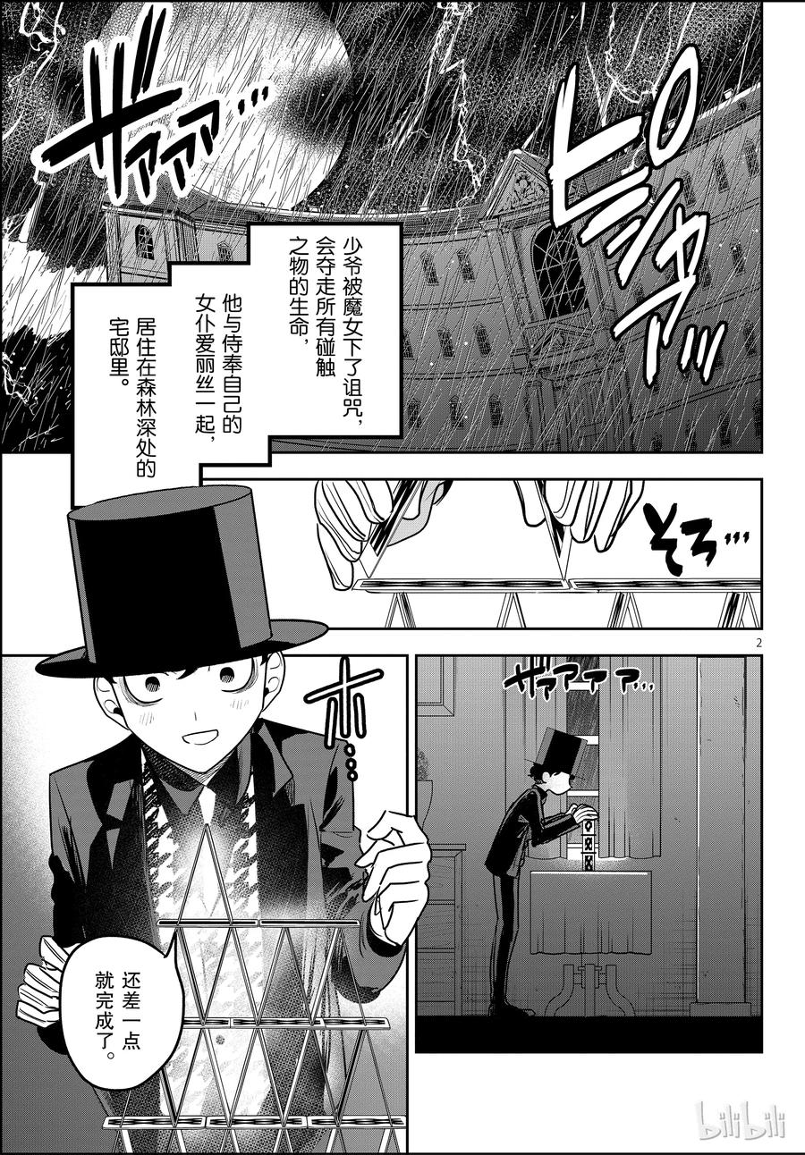 特别篇扑克塔-死神少爷与黑女仆-井上小春,小学馆（第2张）
