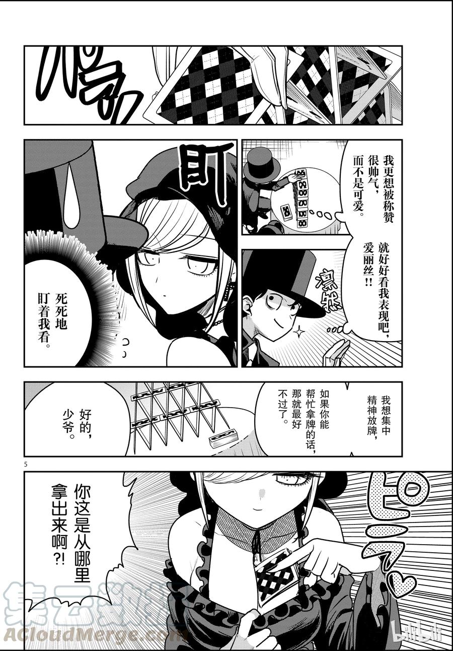 特别篇扑克塔-死神少爷与黑女仆-井上小春,小学馆（第5张）