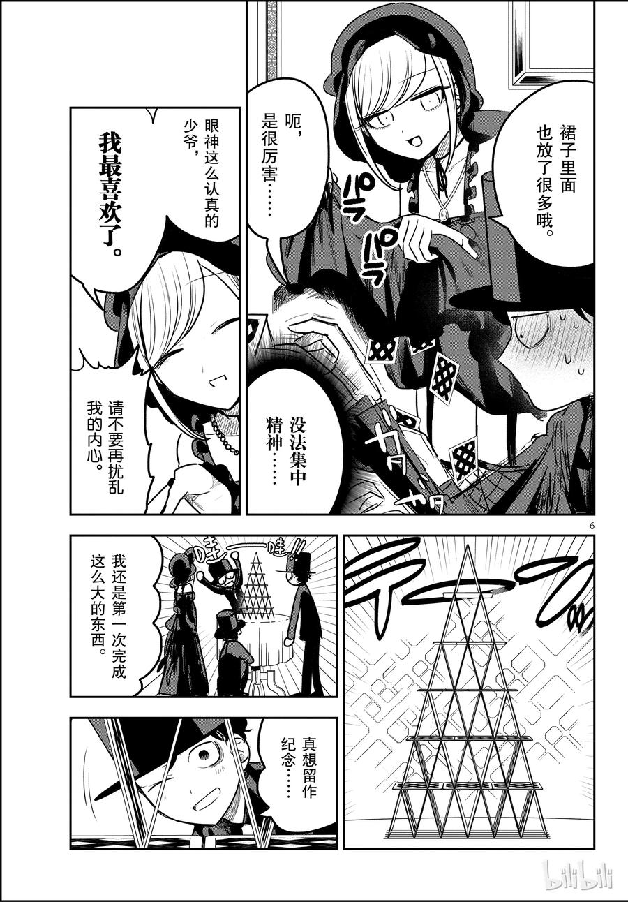 特别篇扑克塔-死神少爷与黑女仆-井上小春,小学馆（第6张）