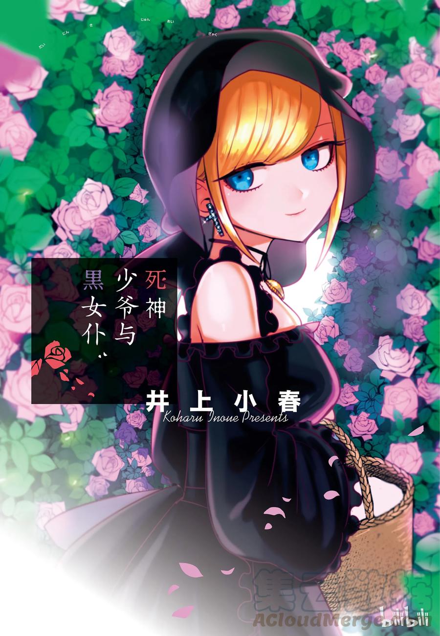 特别篇扑克塔-死神少爷与黑女仆-井上小春,小学馆（第1张）