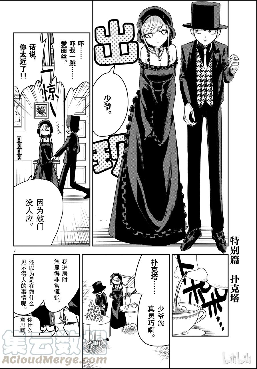 特别篇扑克塔-死神少爷与黑女仆-井上小春,小学馆（第3张）
