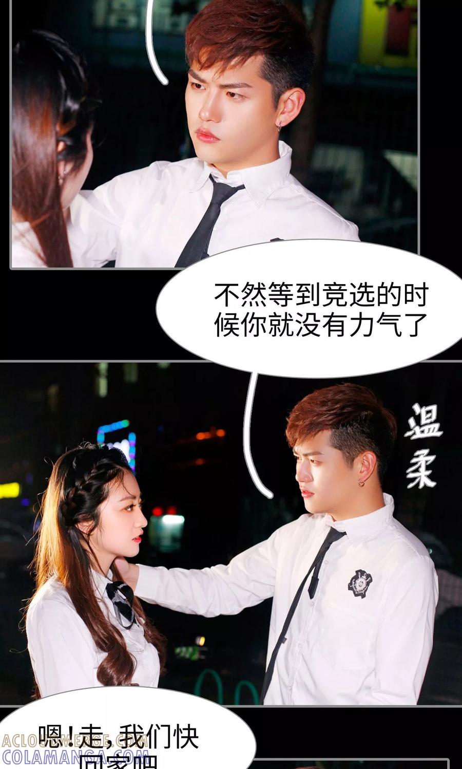 第39话-腹黑校草宠成瘾-剧能玩（第5张）