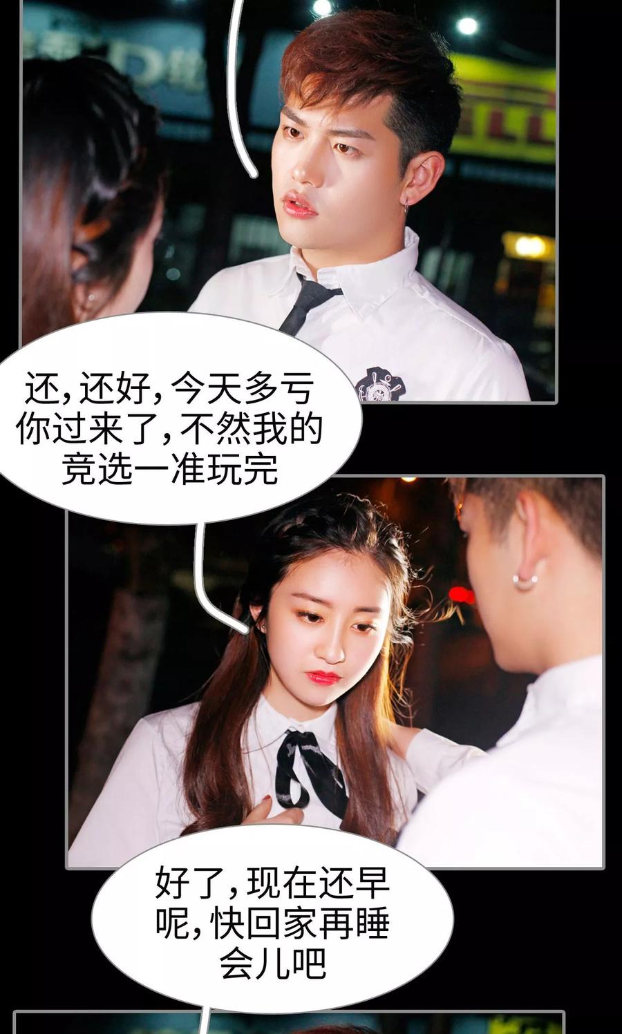 第39话-腹黑校草宠成瘾-剧能玩（第4张）
