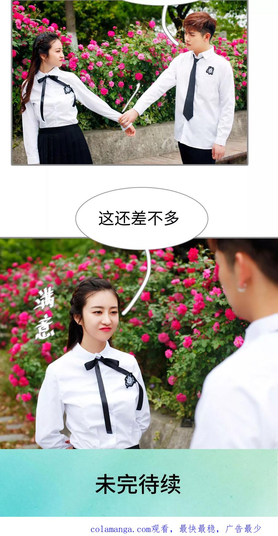 第40话-腹黑校草宠成瘾-剧能玩（第20张）