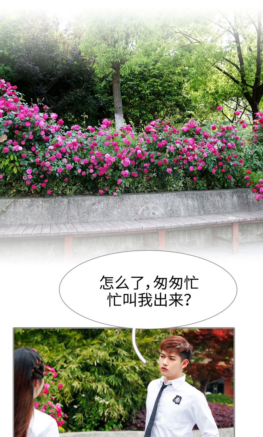 第40话-腹黑校草宠成瘾-剧能玩（第14张）