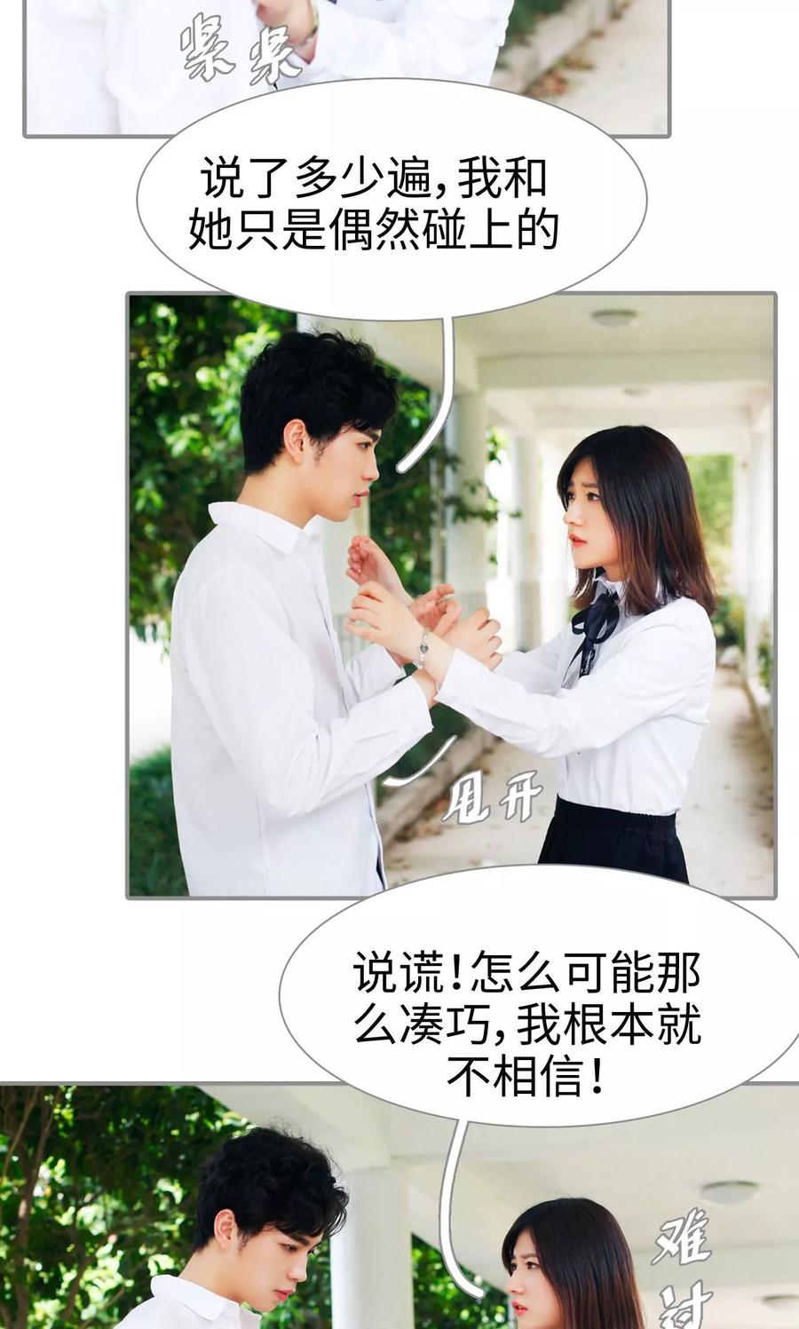 第41话-腹黑校草宠成瘾-剧能玩（第12张）
