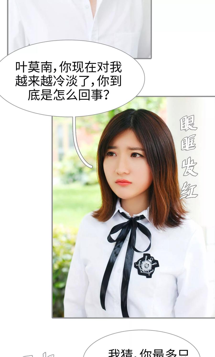 第41话-腹黑校草宠成瘾-剧能玩（第14张）