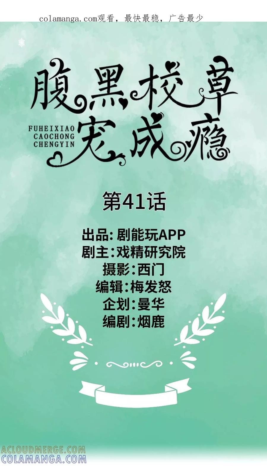 第41话-腹黑校草宠成瘾-剧能玩（第1张）