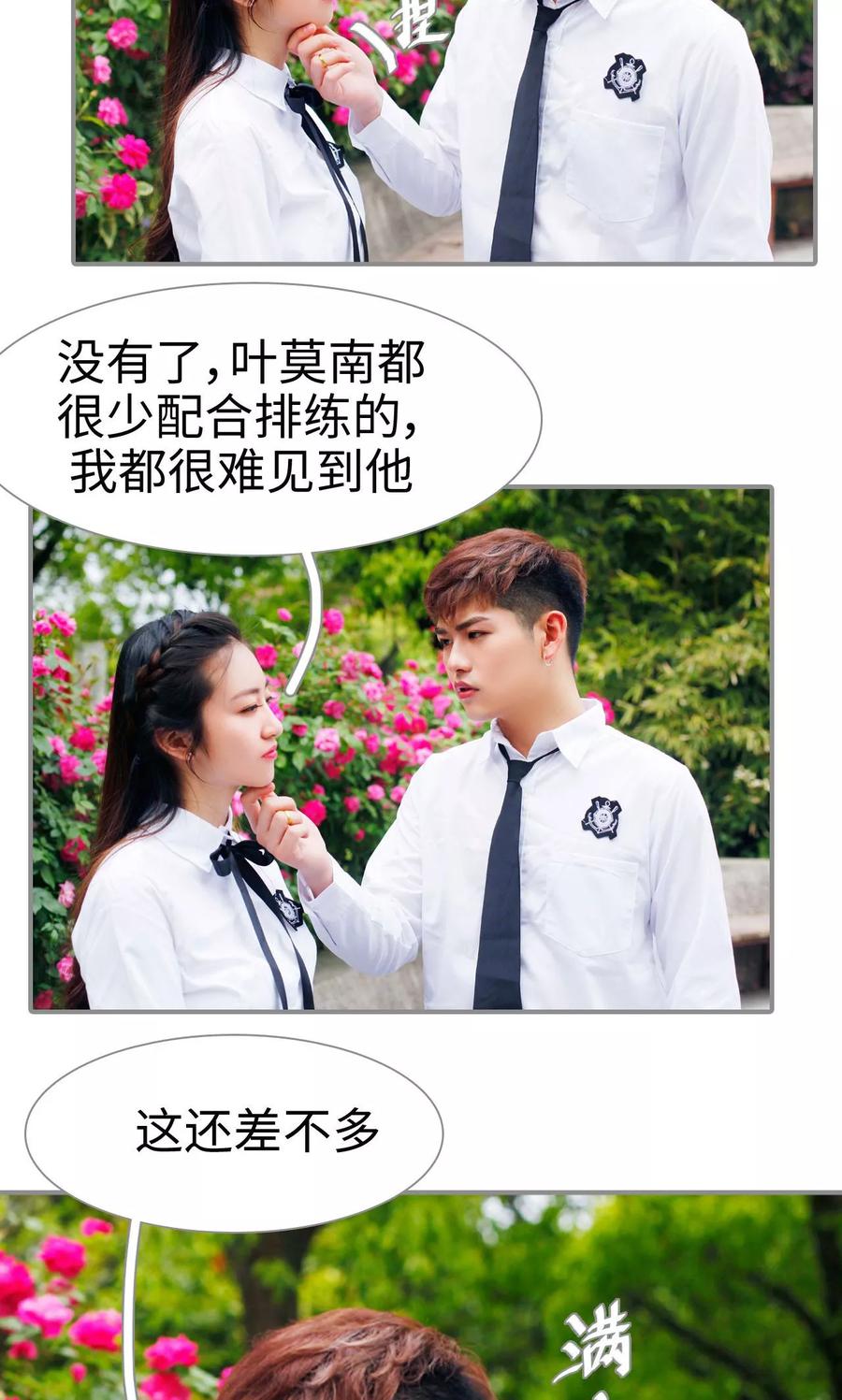 第41话-腹黑校草宠成瘾-剧能玩（第8张）