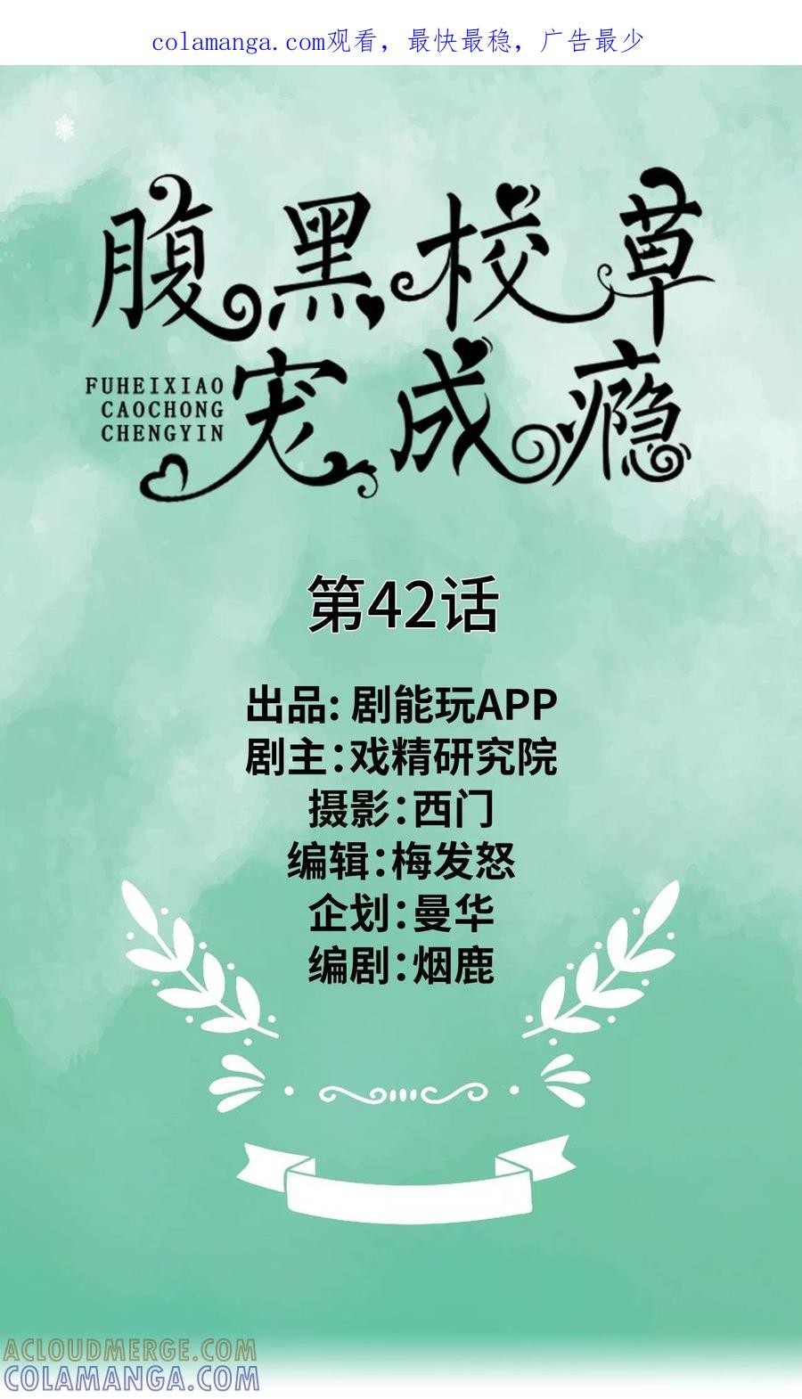 第42话-腹黑校草宠成瘾-剧能玩（第1张）