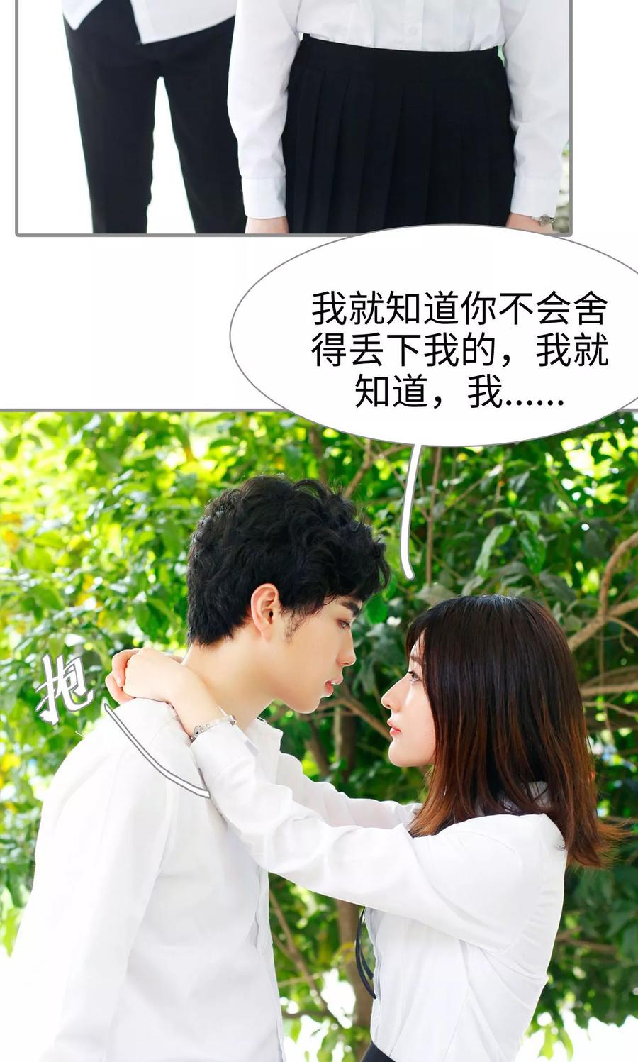 第43话-腹黑校草宠成瘾-剧能玩（第10张）