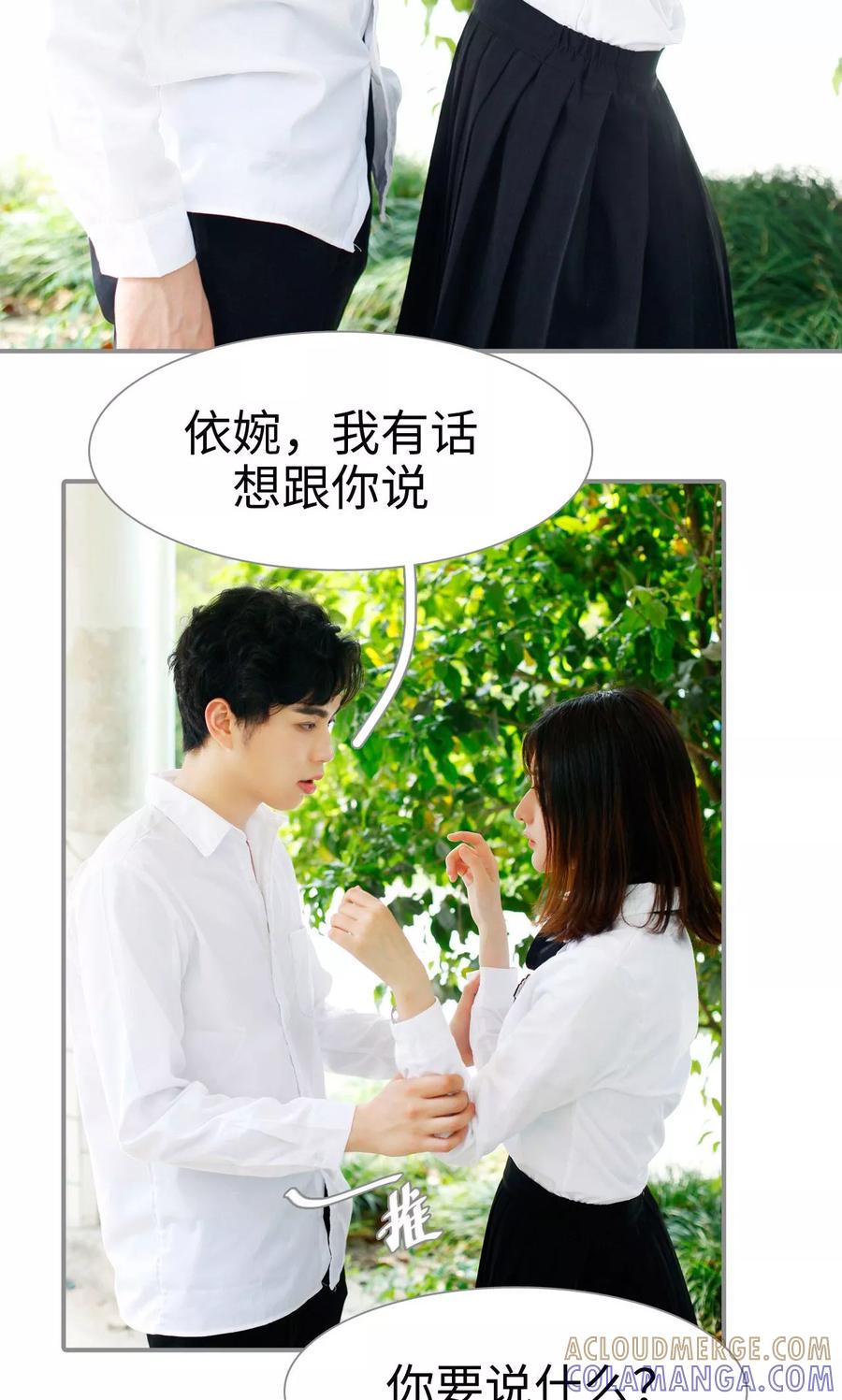 第43话-腹黑校草宠成瘾-剧能玩（第11张）