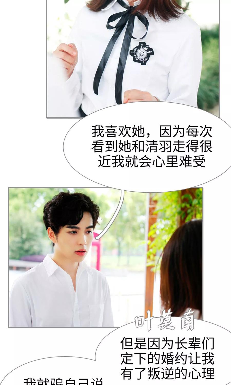 第43话-腹黑校草宠成瘾-剧能玩（第14张）