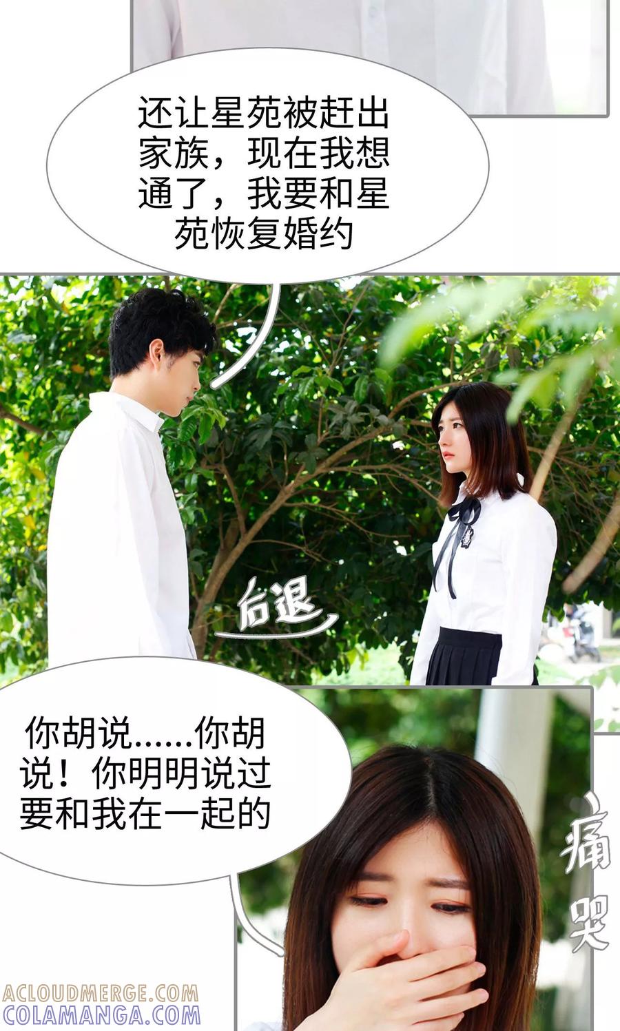 第43话-腹黑校草宠成瘾-剧能玩（第17张）
