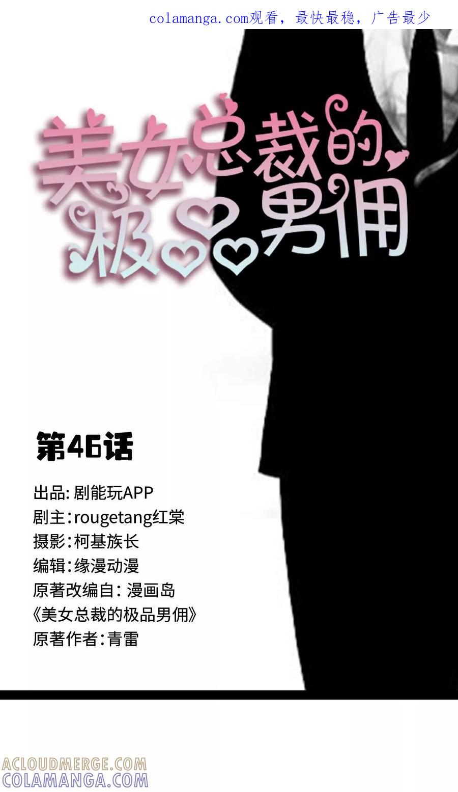 第46话-美女总裁的极品男佣-剧能玩（第1张）