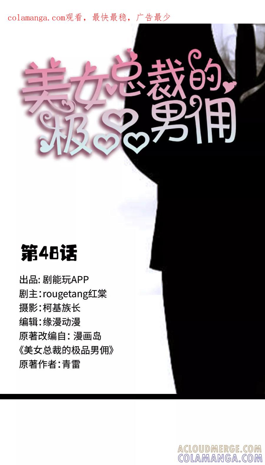 第48话-美女总裁的极品男佣-剧能玩（第1张）