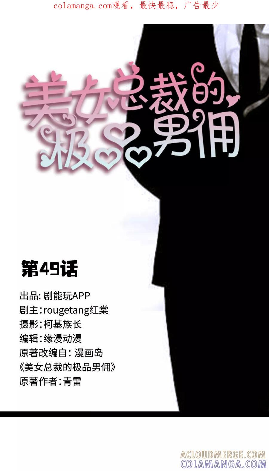 第49话-美女总裁的极品男佣-剧能玩（第1张）