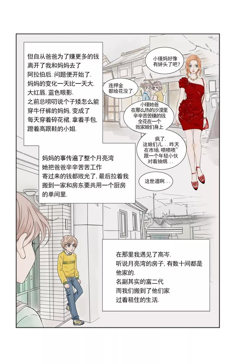 第5话我与你的关系-耳机-蓝文文化（第4张）