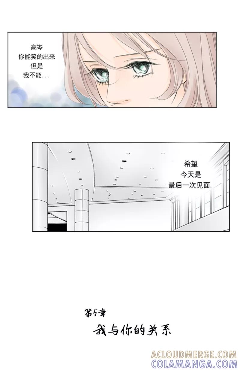 第5话我与你的关系-耳机-蓝文文化（第5张）
