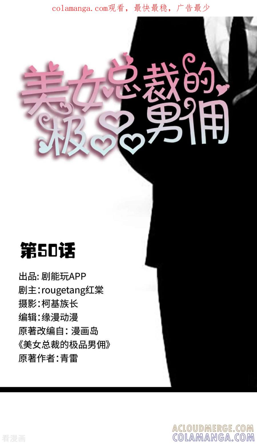 最终话-美女总裁的极品男佣-剧能玩（第1张）