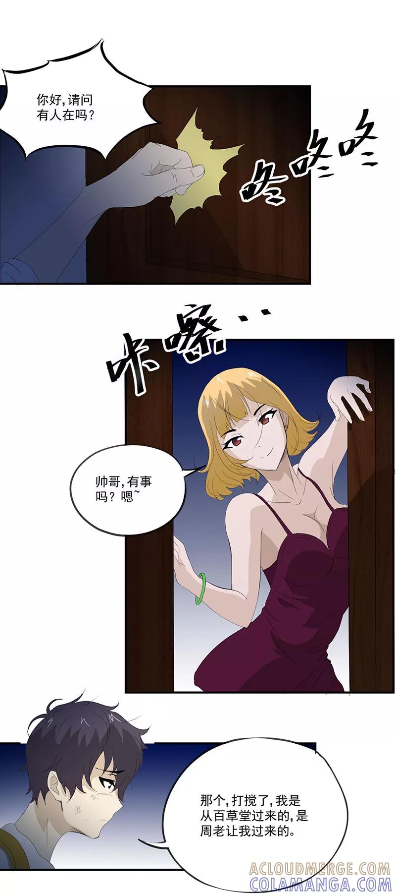 第8话和美女同居？？-爱上阴间小娇娘-开源动漫（第8张）