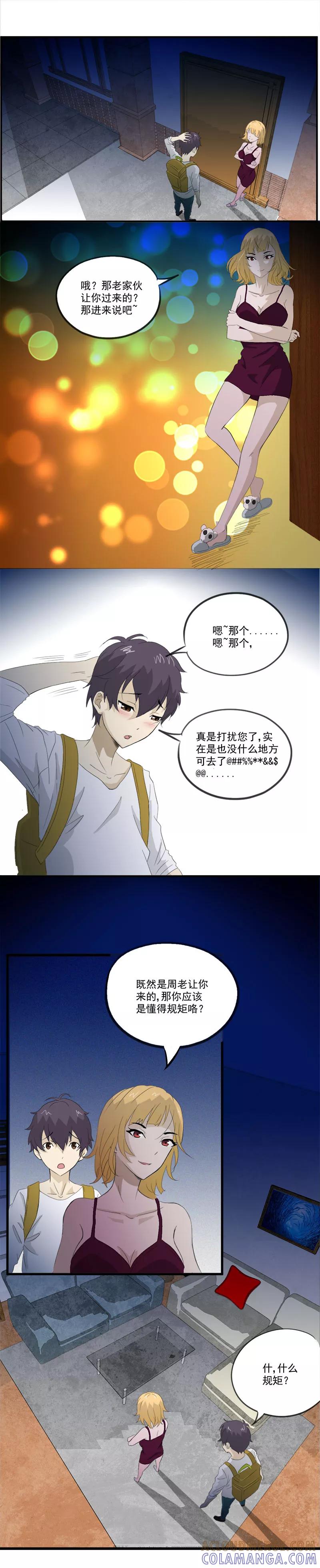 第8话和美女同居？？-爱上阴间小娇娘-开源动漫（第9张）