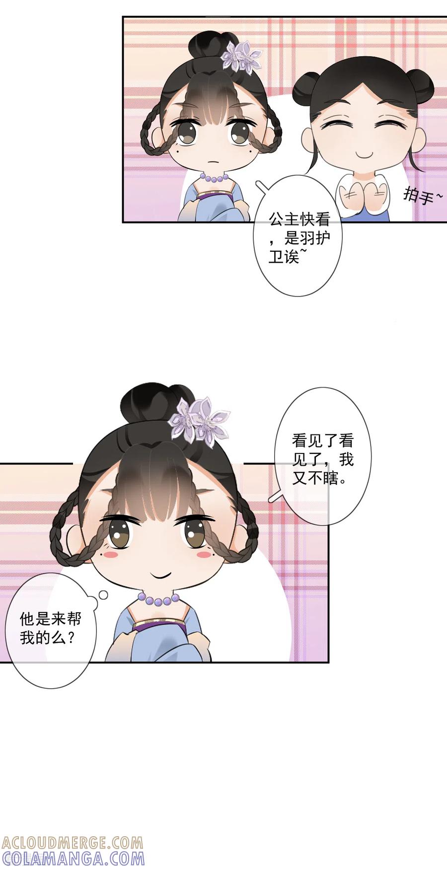 第17话狗仗人势-偃师妖后-致漫文化（第11张）