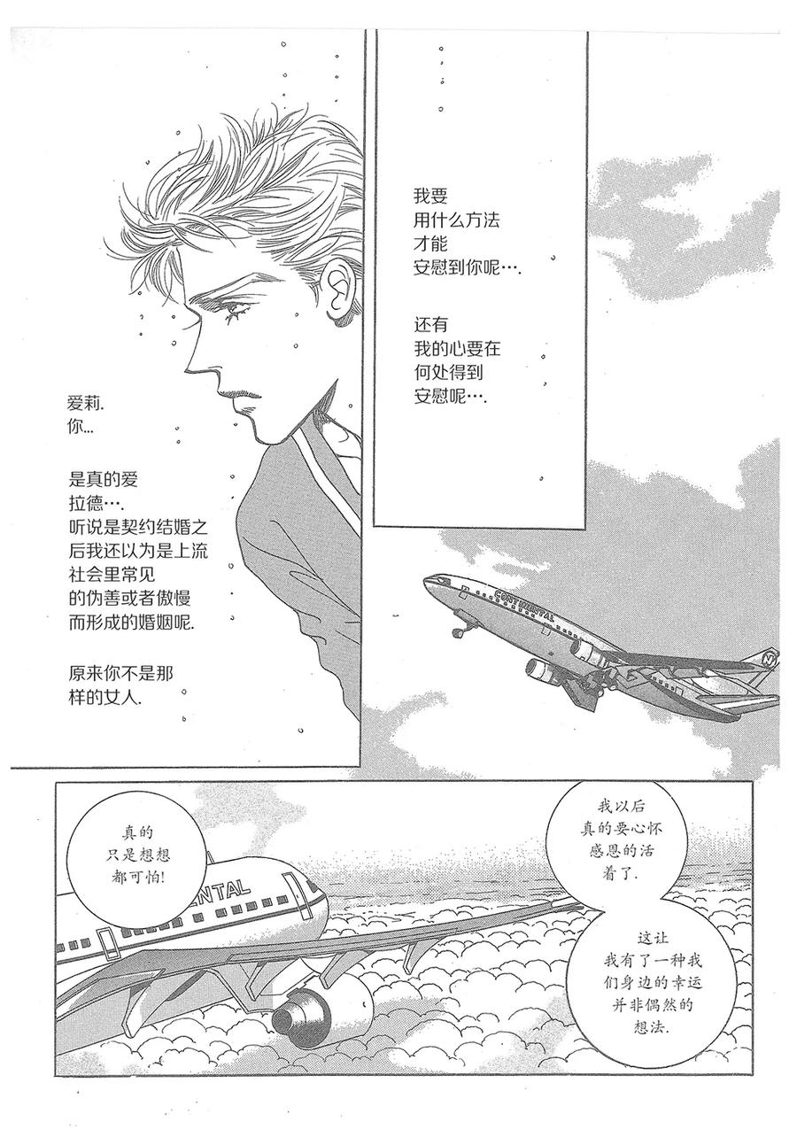 第34话-浪漫满屋-漫拍拍（第39张）