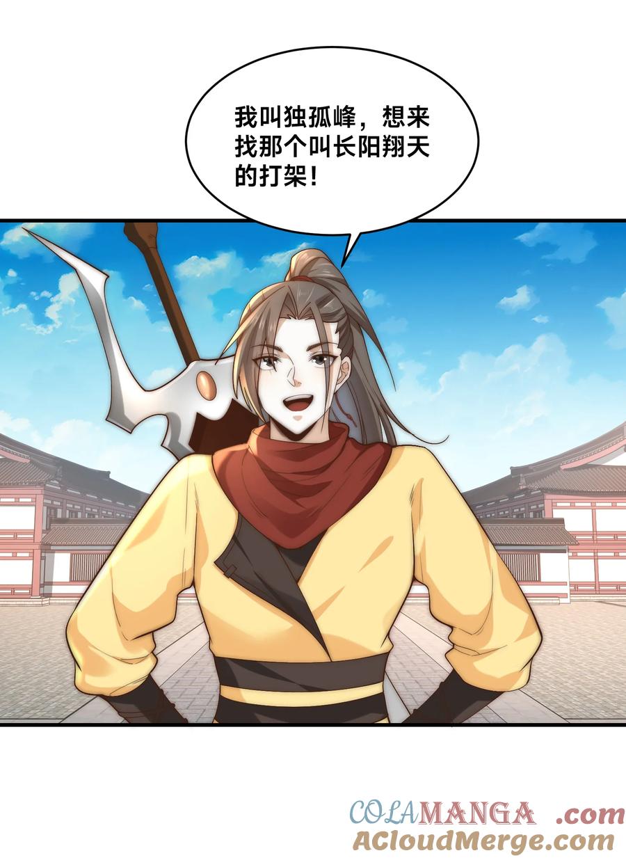 194独孤峰来了！-混沌剑神-17K漫画（第18张）