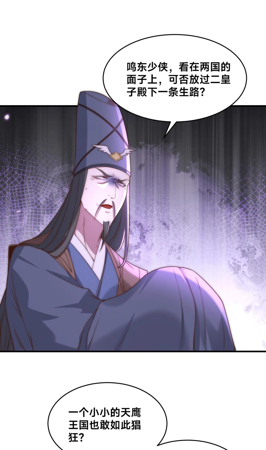 194独孤峰来了！-混沌剑神-17K漫画（第4张）